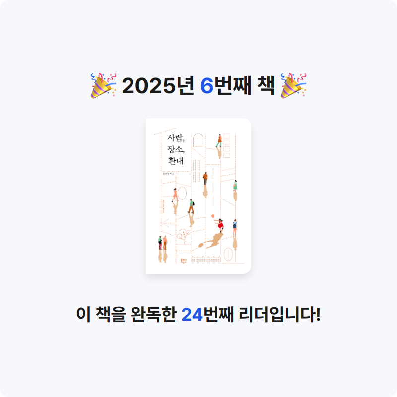 현실주님의 사람, 장소, 환대 게시물 이미지