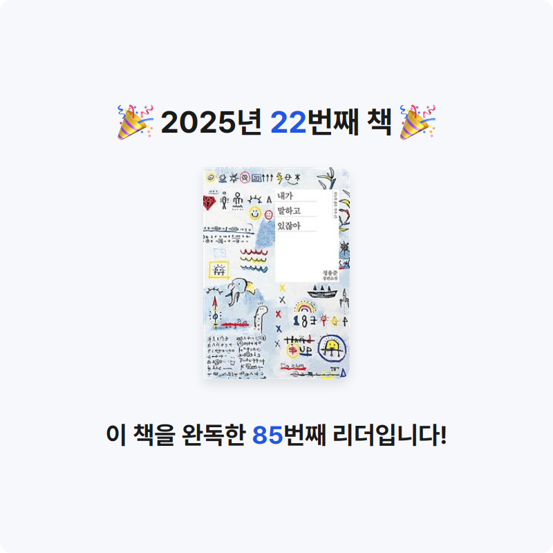나비님의 내가 말하고 있잖아 게시물 이미지