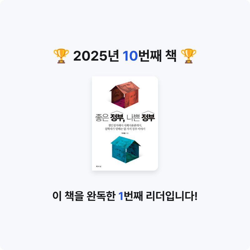홍지민님의 좋은 정부, 나쁜 정부 게시물 이미지