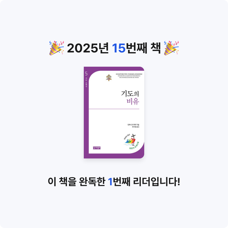 김현구님의 기도의 비유 게시물 이미지