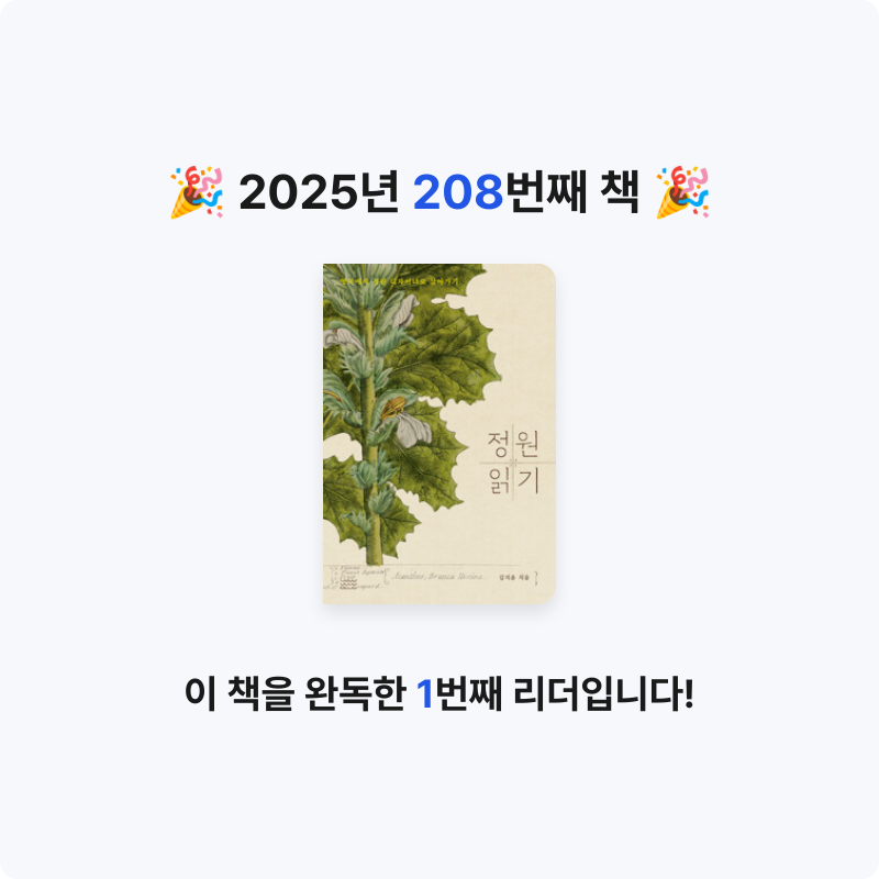 코코금님의 정원 읽기 - 영국에서 정원 디자이너로 살아가기 게시물 이미지
