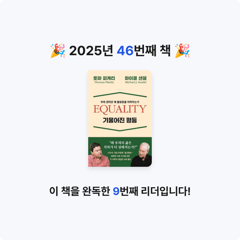 황선애님의 기울어진 평등 게시물 이미지