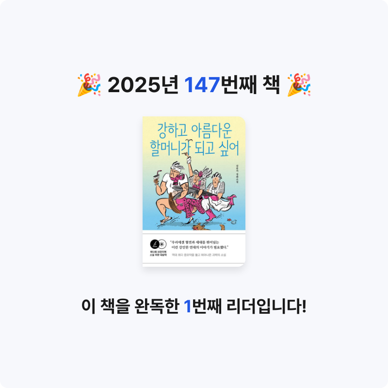 이민정님의 강하고 아름다운 할머니가 되고 싶어 게시물 이미지