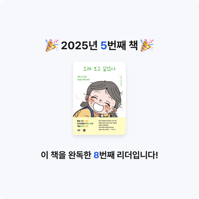 뇽님의 오래 보고 싶었다 게시물 이미지