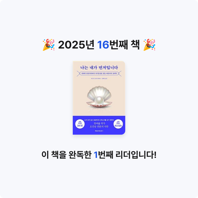 삼색잠자리님의 나는 내가 먼저입니다 게시물 이미지