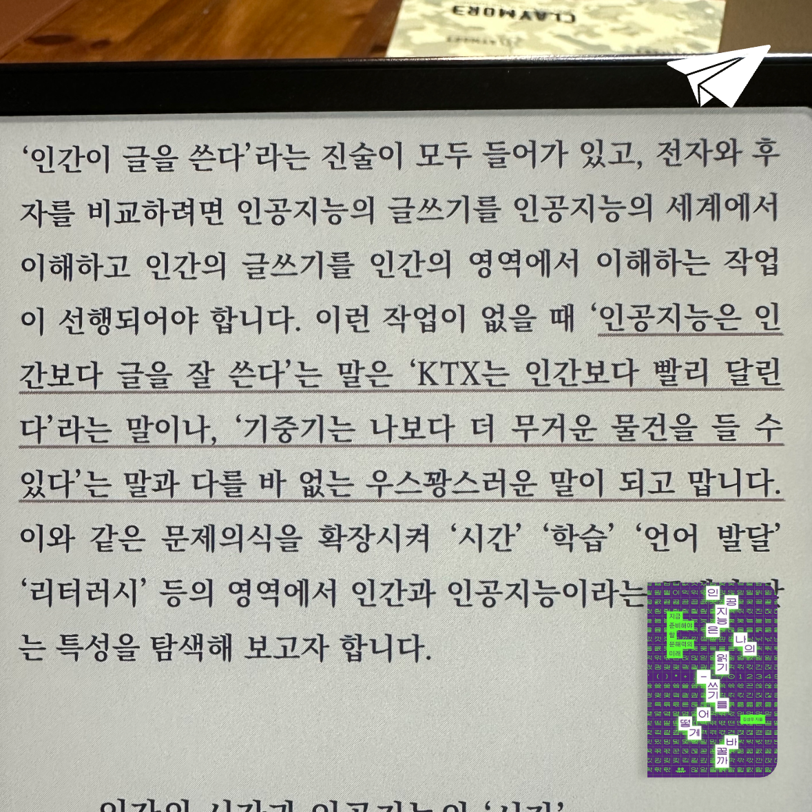 큰목소리님의 인공지능은 나의 읽기-쓰기를 어떻게 바꿀까 게시물 이미지