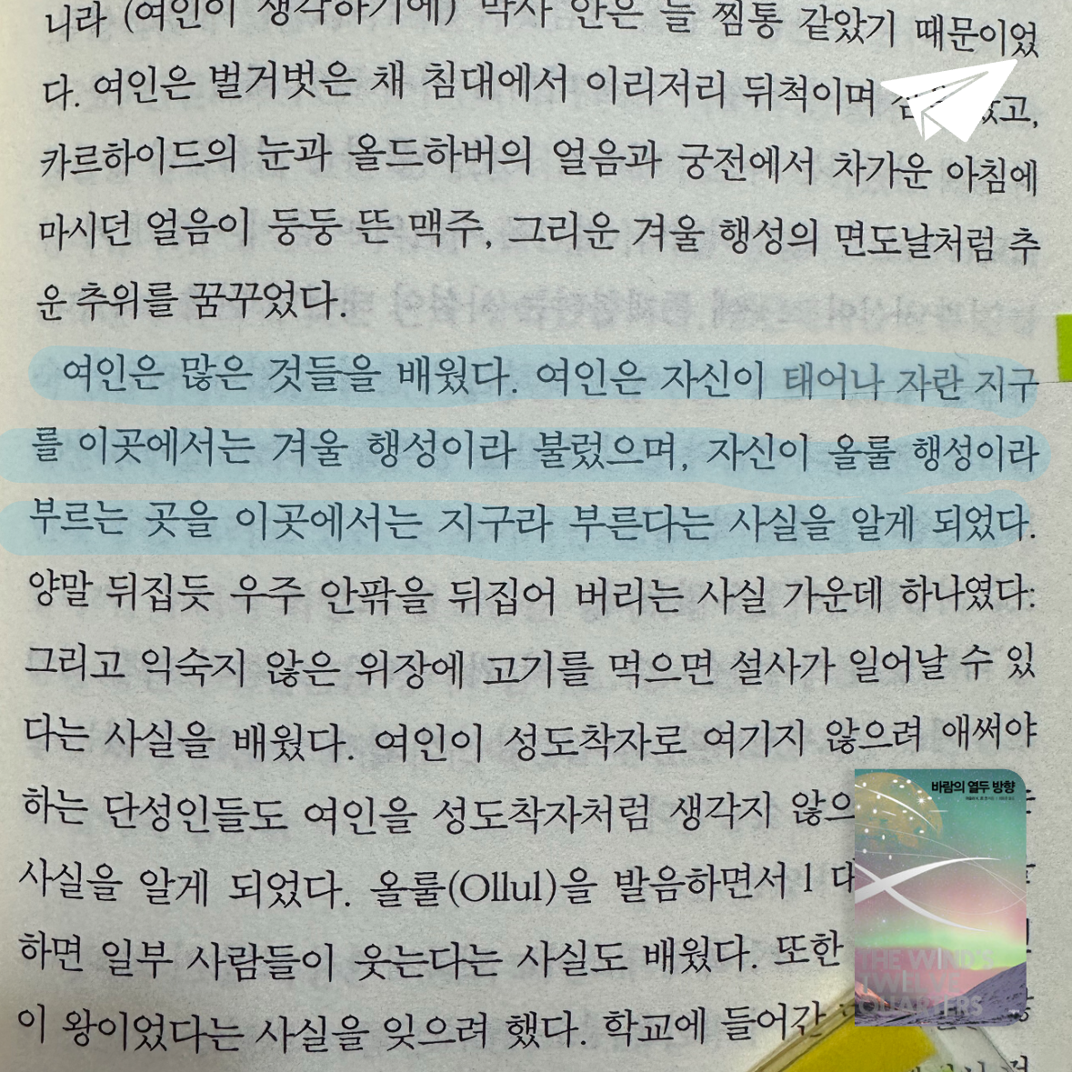 큰목소리님의 바람의 열두 방향 게시물 이미지