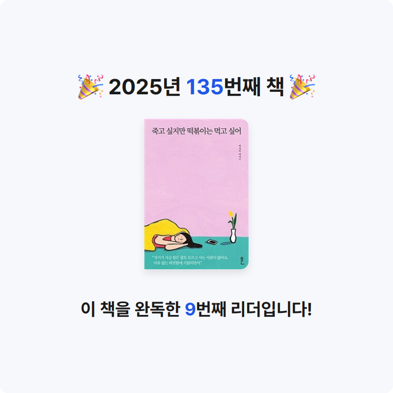 보라해님의 죽고 싶지만 떡볶이는 먹고 싶어 게시물 이미지