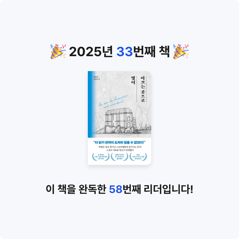 초보독서님의 빛이 이끄는 곳으로 게시물 이미지