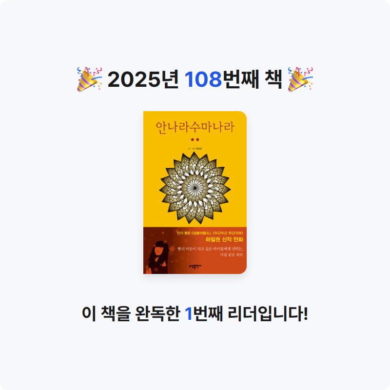 에버네버님의 안나라수마나라 게시물 이미지