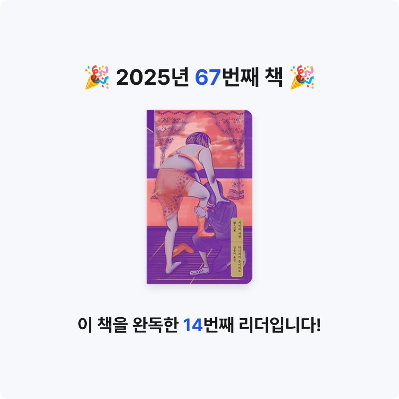 김은정님의 치인의 사랑 게시물 이미지