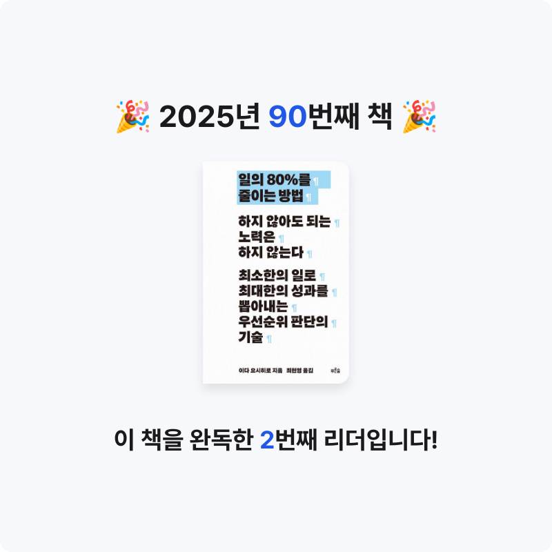 김은정님의 일의 80%를 줄이는 방법 게시물 이미지