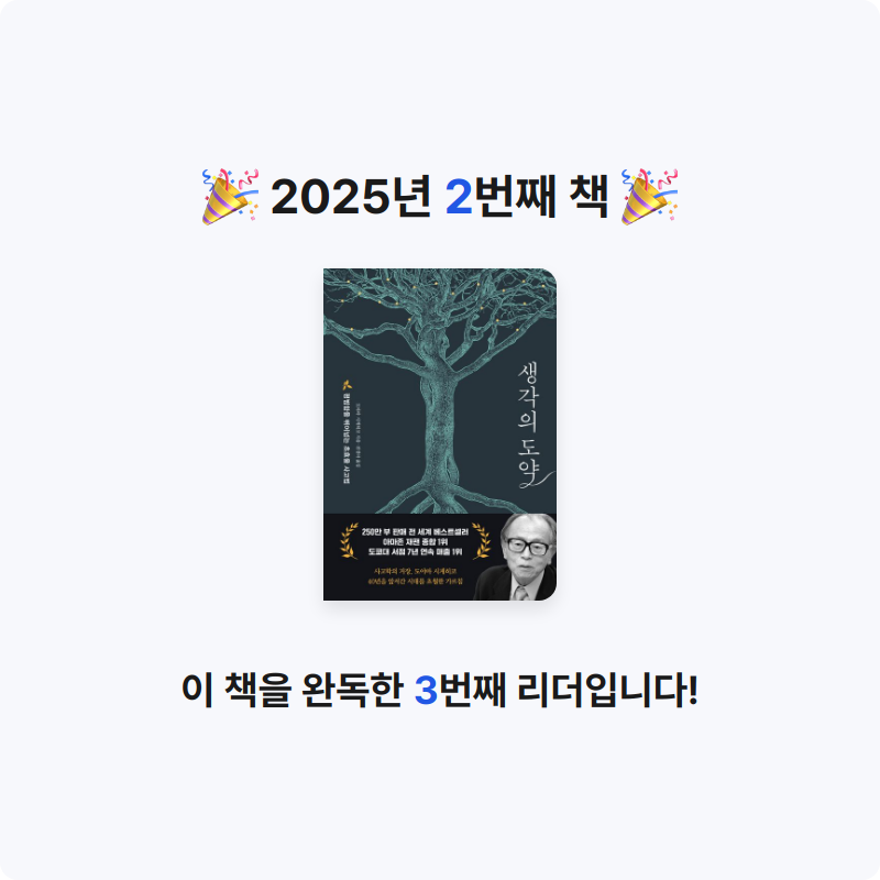 박소연님의 생각의 도약 게시물 이미지