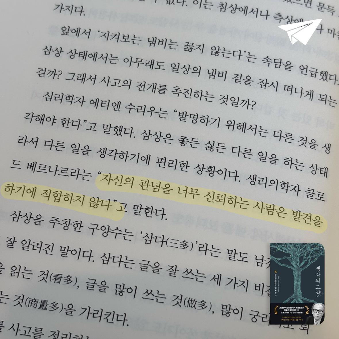 박소연님의 생각의 도약 게시물 이미지