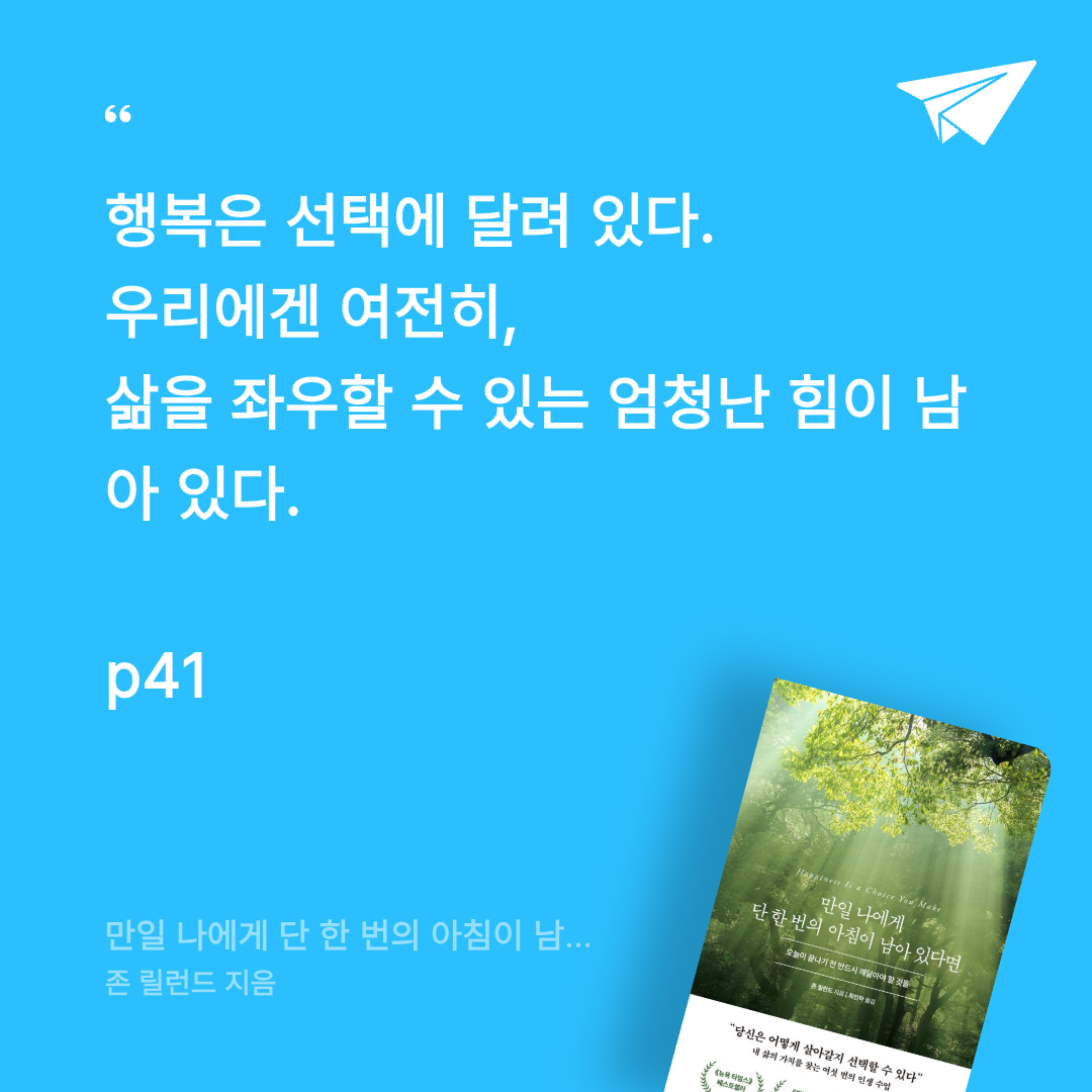 보라해님의 만일 나에게 단 한 번의 아침이 남아 있다면 게시물 이미지