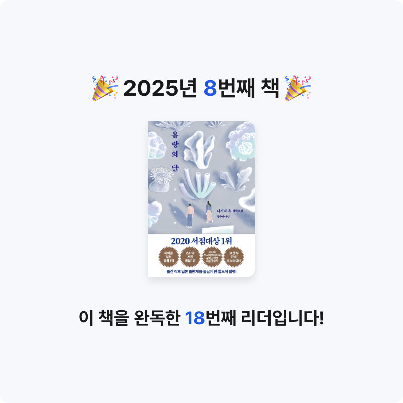 Nira님의 유랑의 달 게시물 이미지
