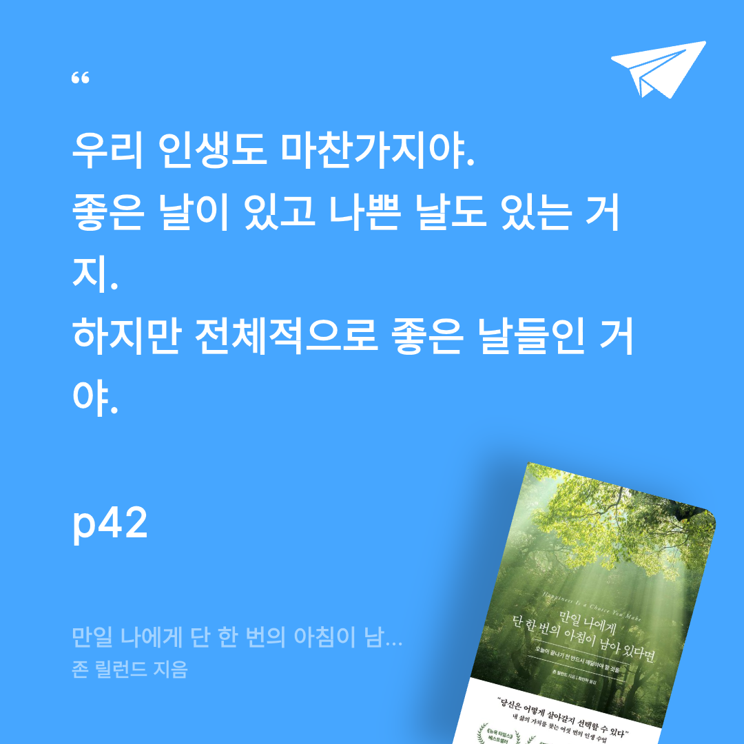 보라해님의 만일 나에게 단 한 번의 아침이 남아 있다면 게시물 이미지