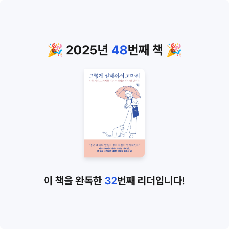 장은지님의 그렇게 말해줘서 고마워 게시물 이미지
