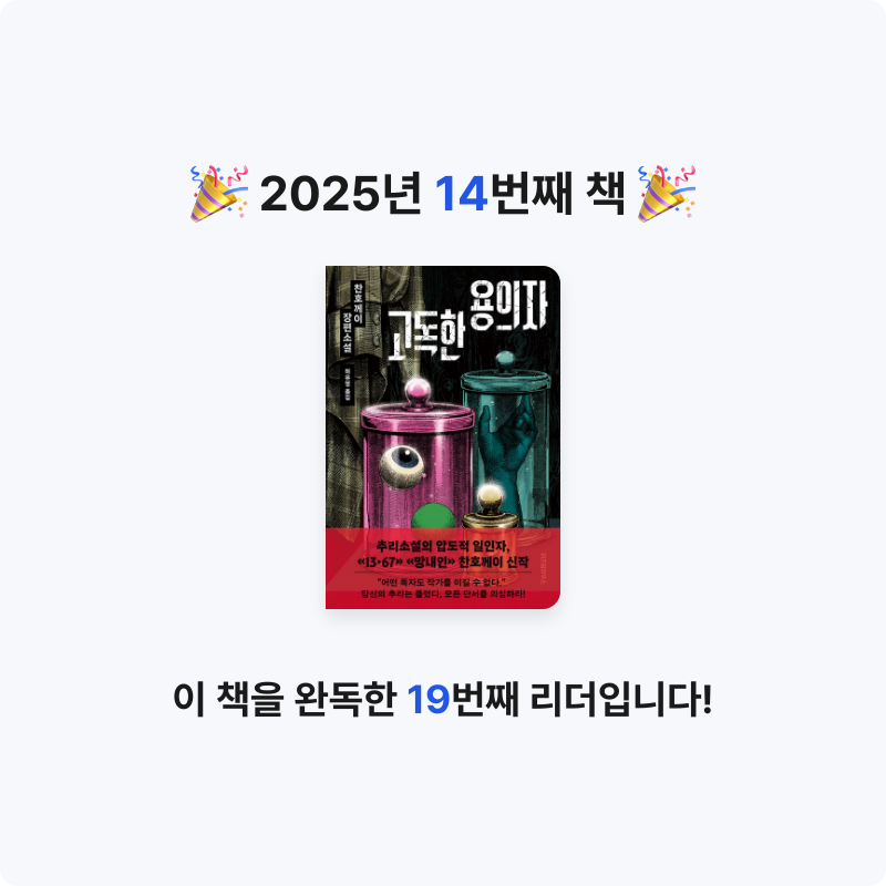.님의 고독한 용의자 게시물 이미지