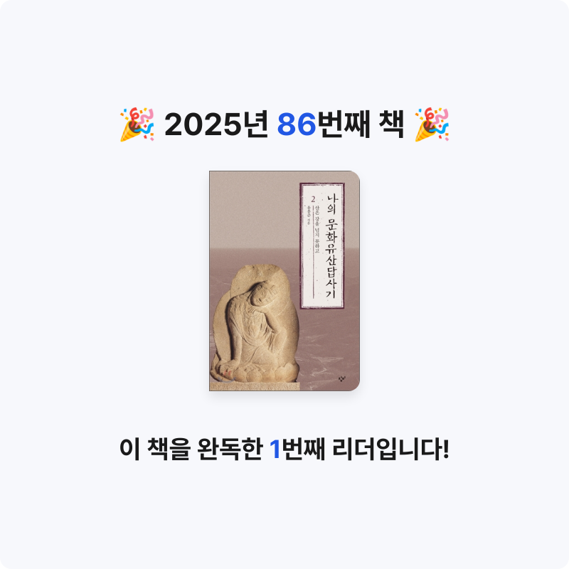 남쪽나라님의 나의 문화유산답사기 게시물 이미지