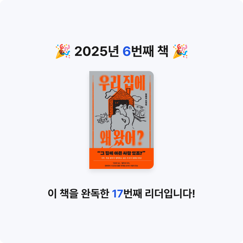 오늘도님의 우리 집에 왜 왔어? 게시물 이미지