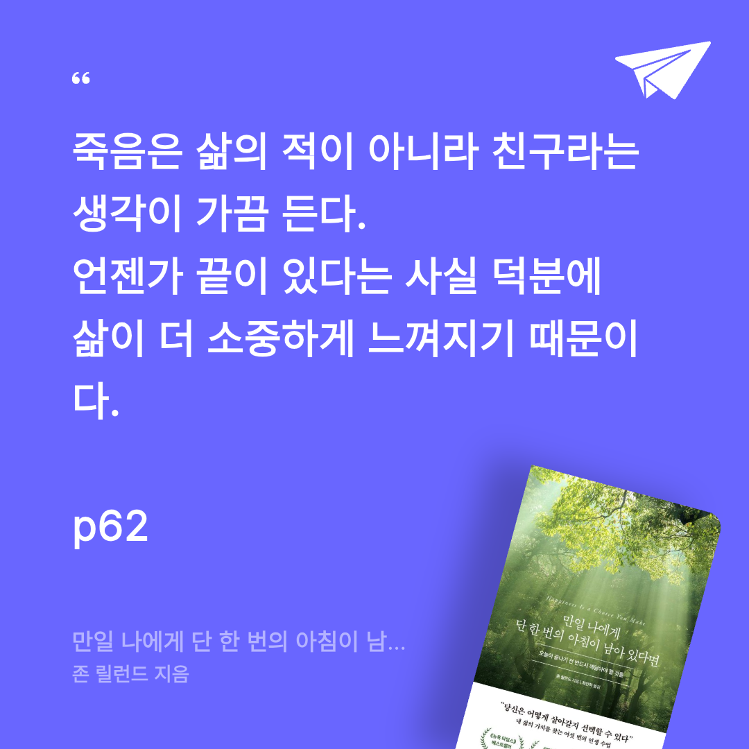 보라해님의 만일 나에게 단 한 번의 아침이 남아 있다면 게시물 이미지