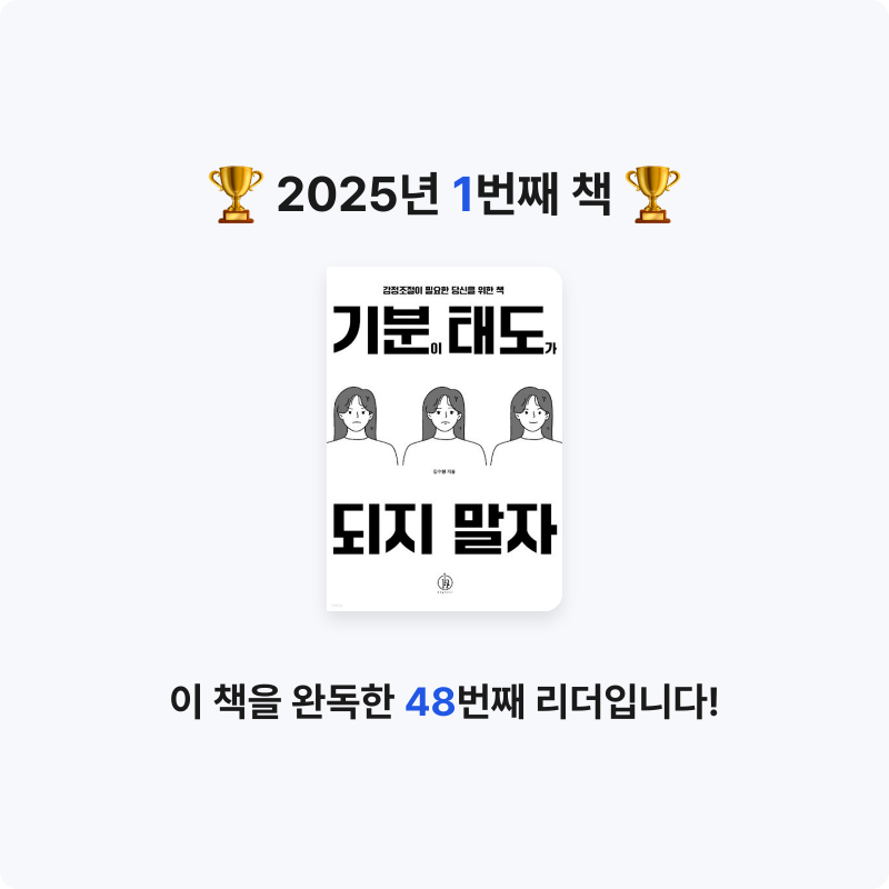 박성실님의 기분이 태도가 되지 말자 게시물 이미지
