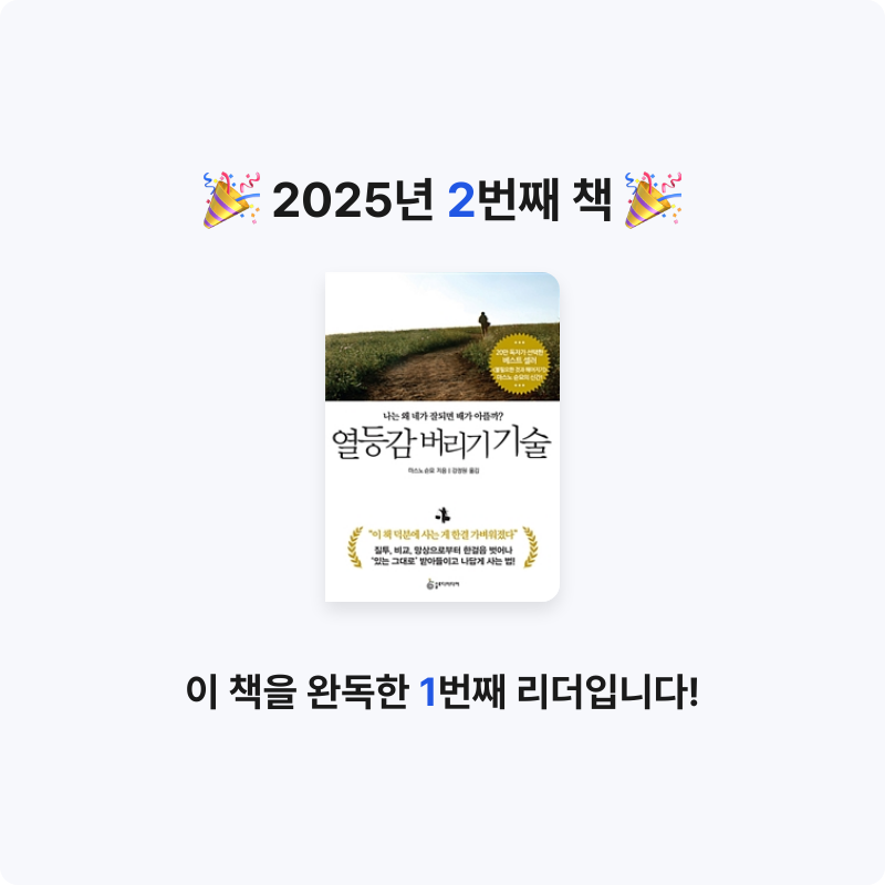 박성실님의 열등감 버리기 기술 게시물 이미지