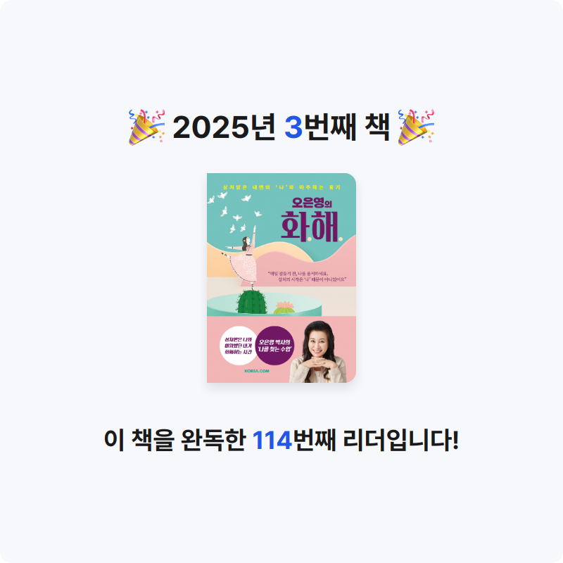 박성실님의 오은영의 화해 게시물 이미지