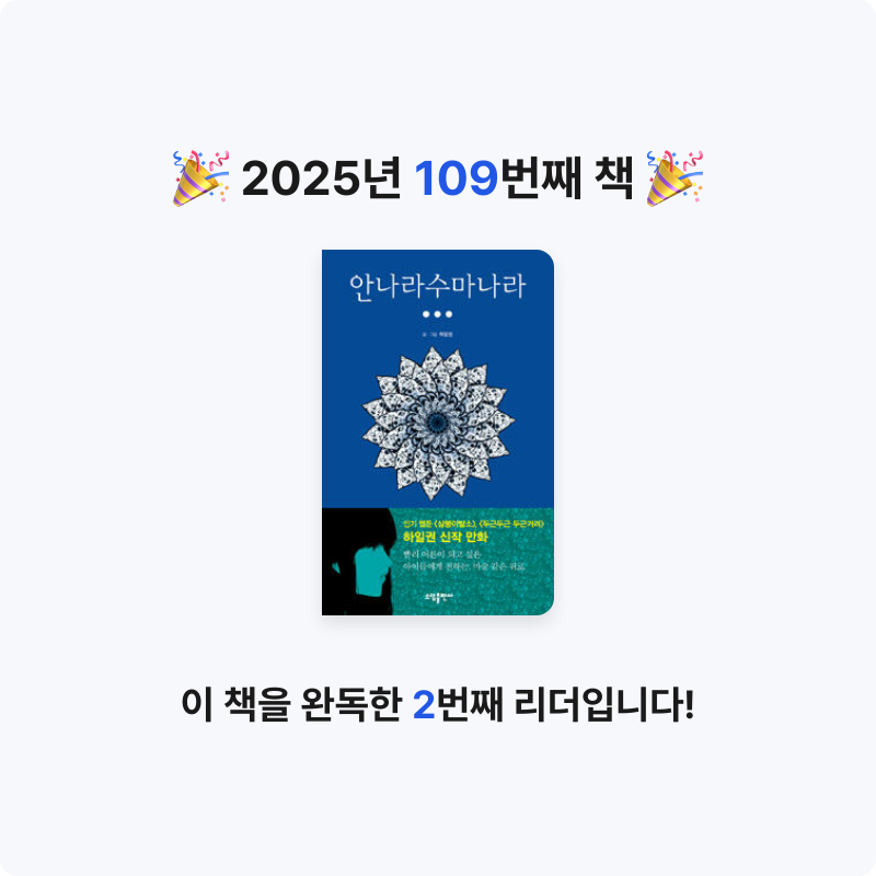 에버네버님의 안나라수마나라 게시물 이미지