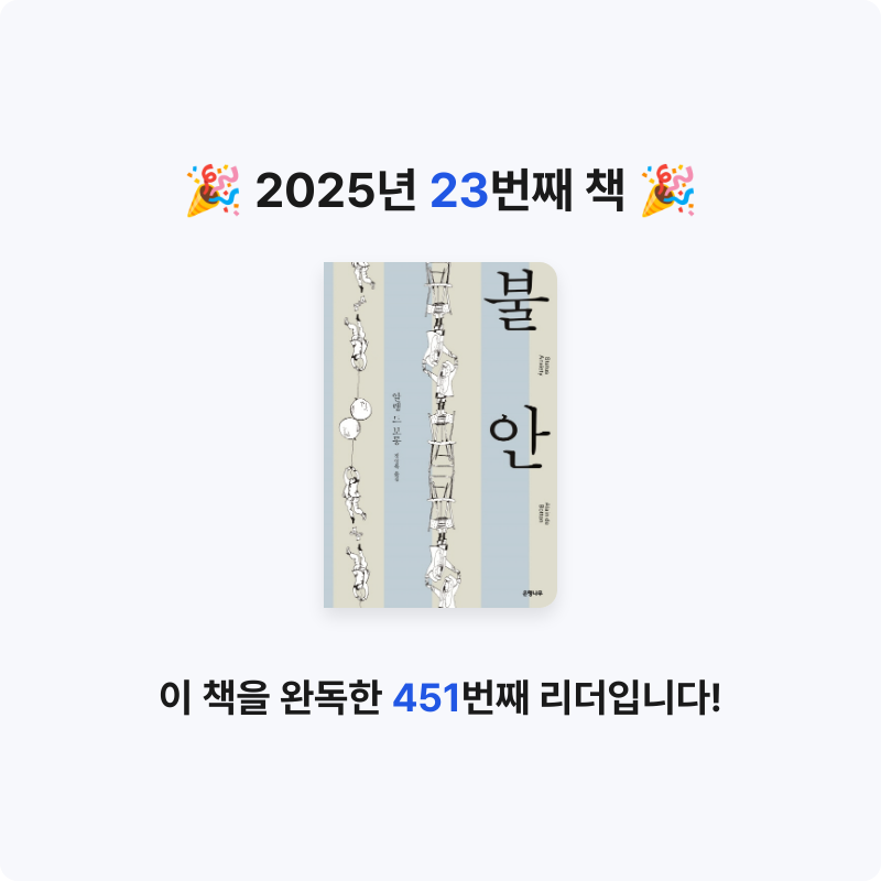 이원종님의 불안 게시물 이미지