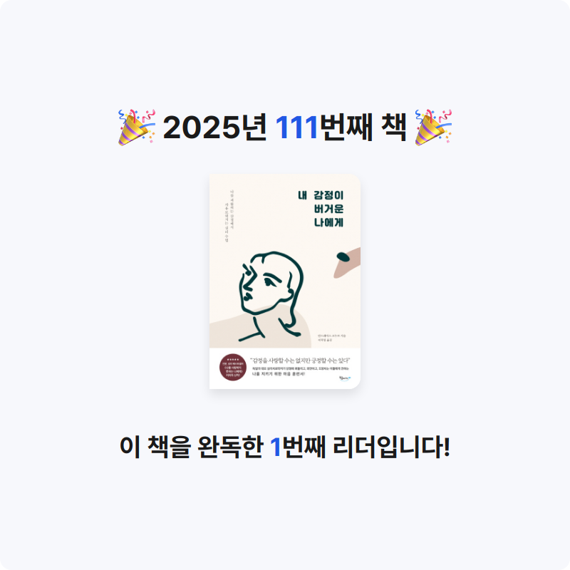 김은정님의 내 감정이 버거운 나에게 게시물 이미지