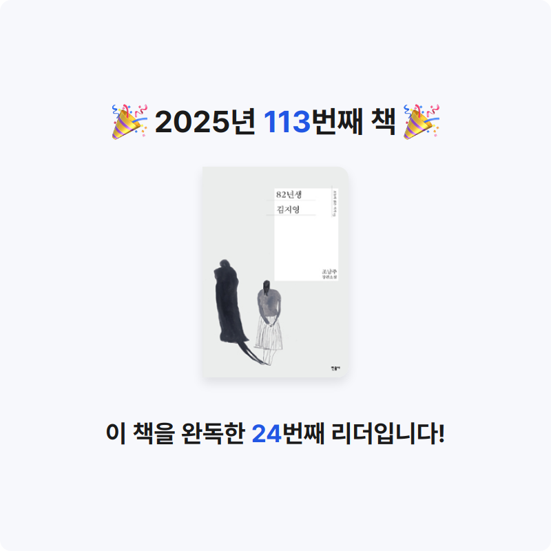 김은정님의 82년생 김지영 게시물 이미지
