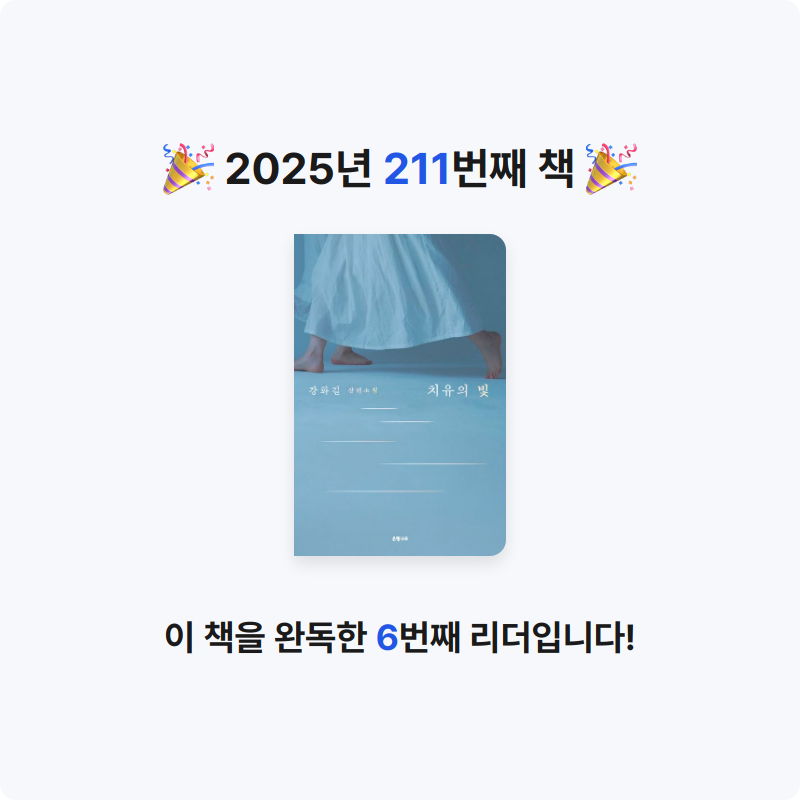 달책빵님의 치유의 빛 게시물 이미지