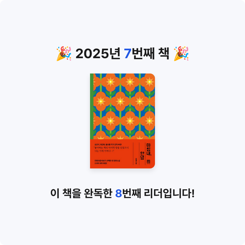 ㅇㅅㅇ님의 마침내, 안녕 게시물 이미지