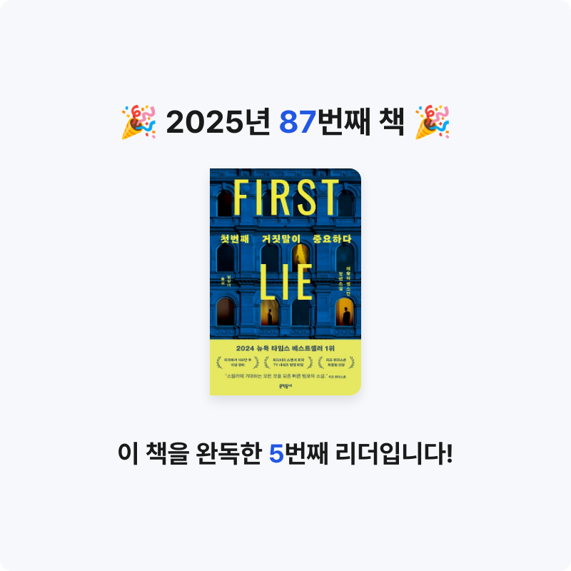 uni님의 첫번째 거짓말이 중요하다 게시물 이미지