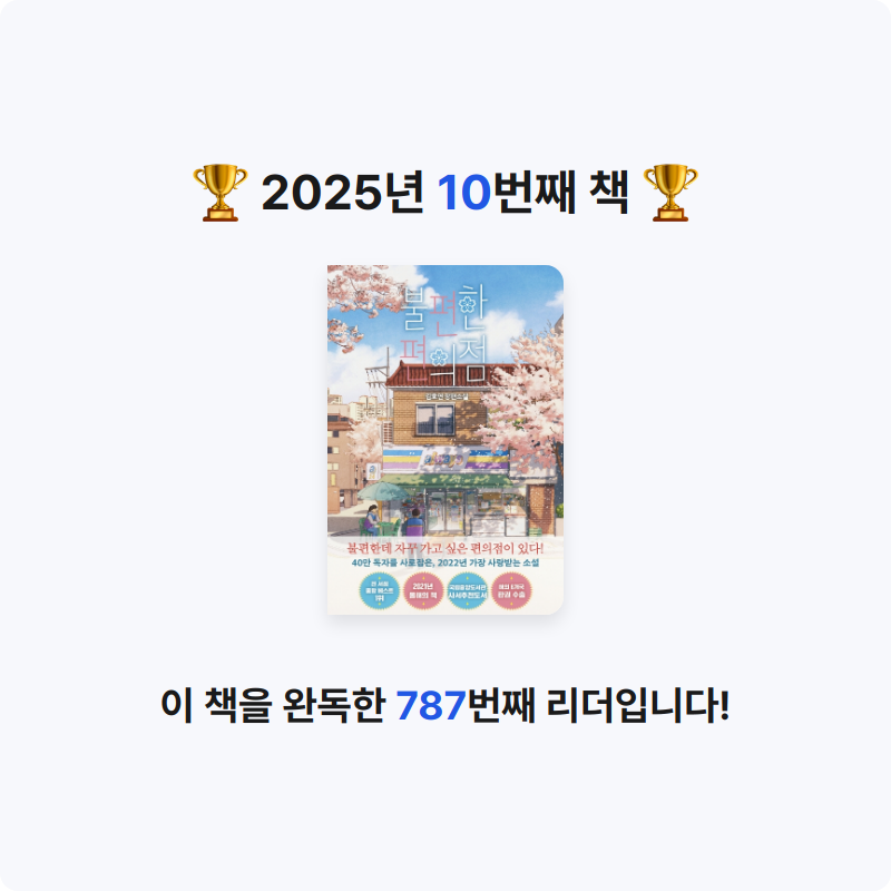 더얀님의 불편한 편의점 게시물 이미지