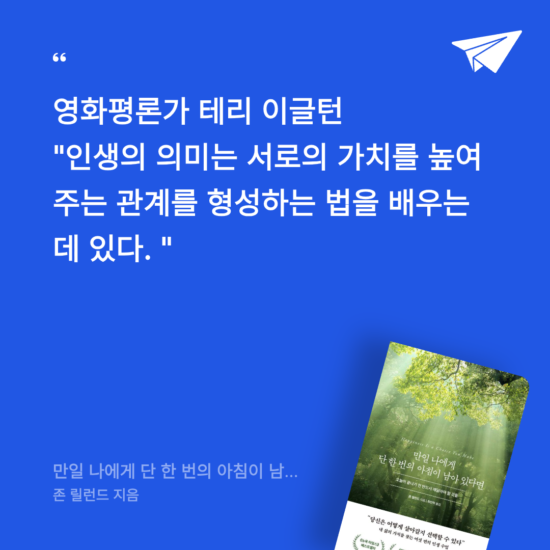 보라해님의 만일 나에게 단 한 번의 아침이 남아 있다면 게시물 이미지