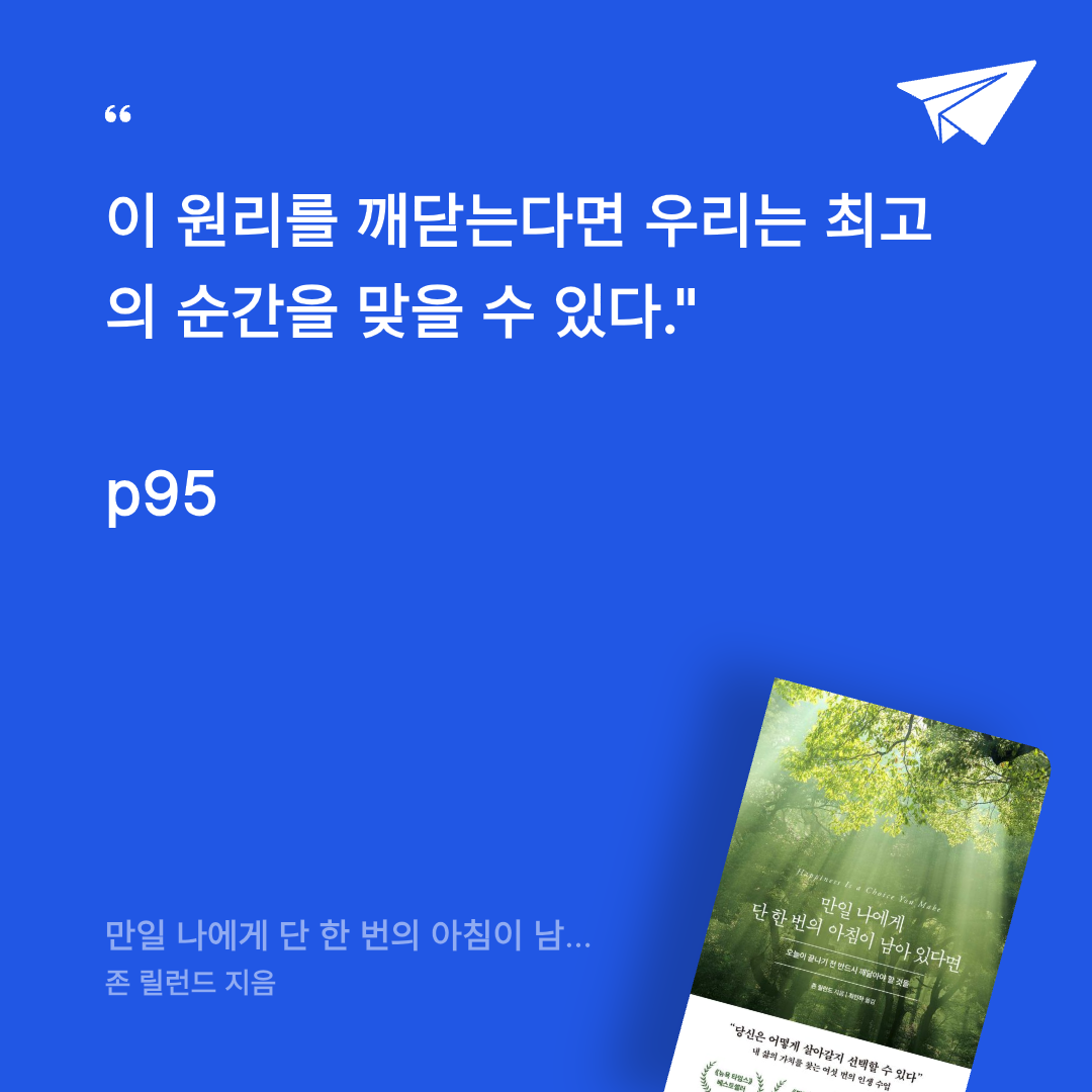 보라해님의 만일 나에게 단 한 번의 아침이 남아 있다면 게시물 이미지