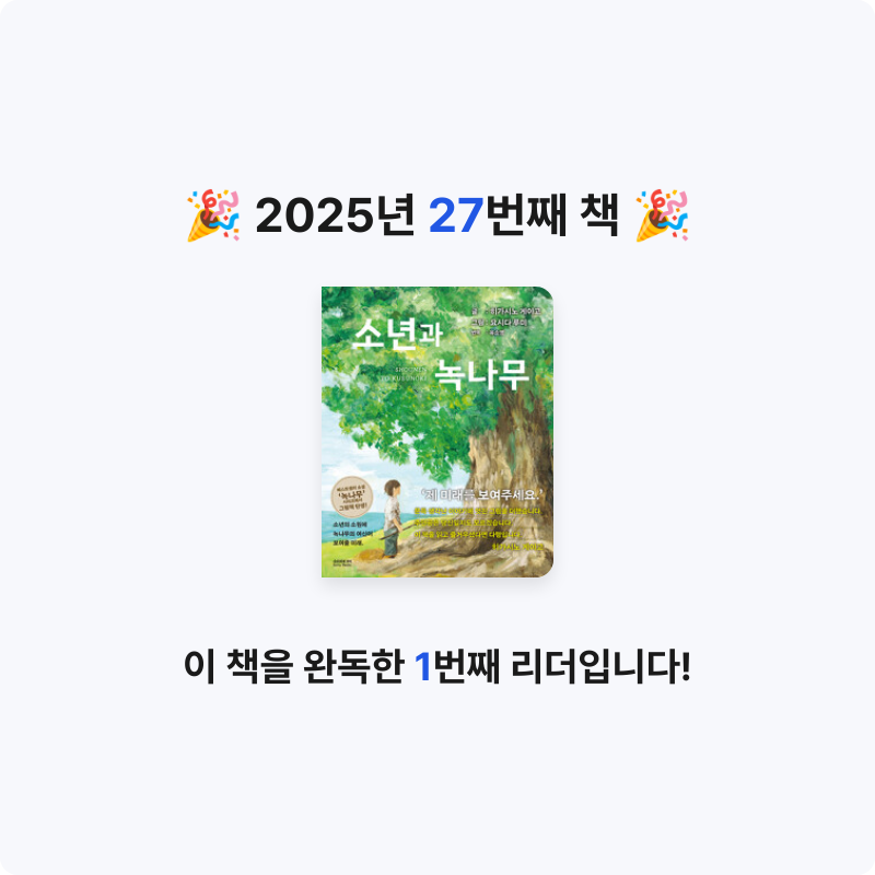 타이거즈님의 소년과 녹나무 게시물 이미지