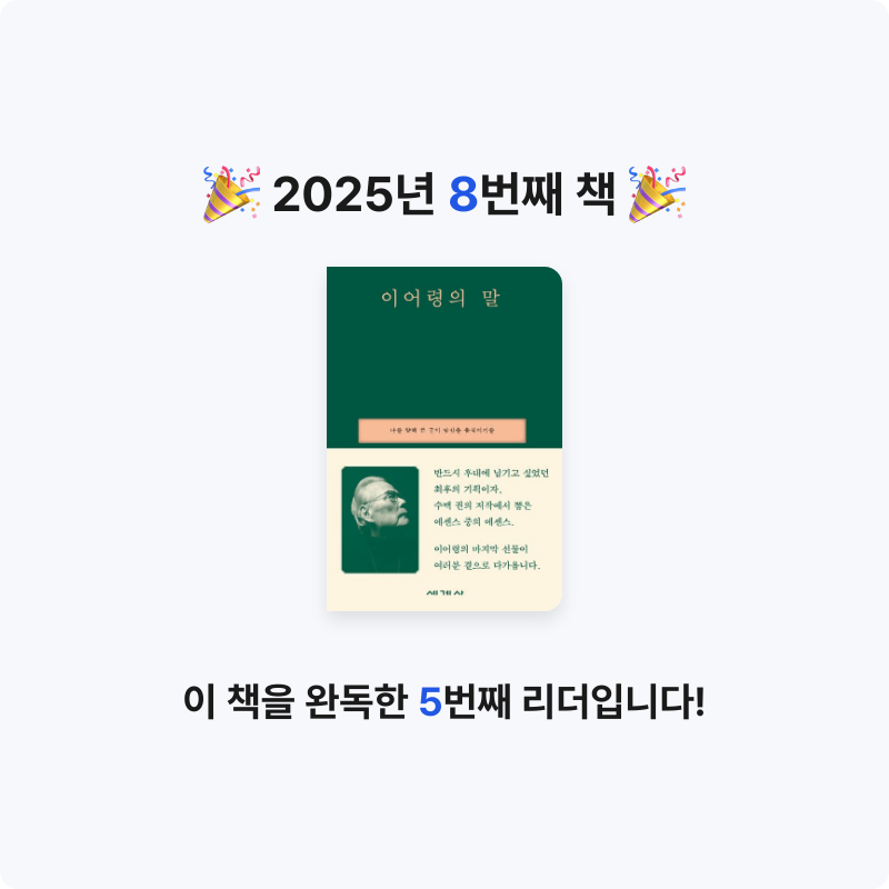 서현님의 이어령의 말 게시물 이미지