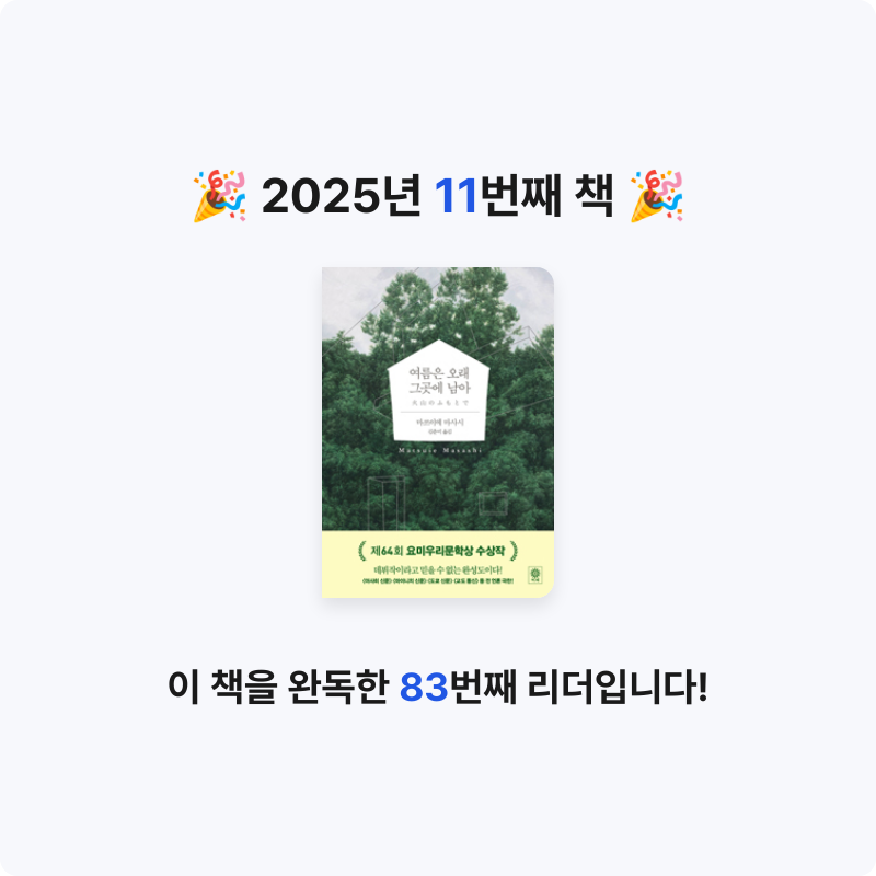 선형님의 여름은 오래 그곳에 남아 게시물 이미지