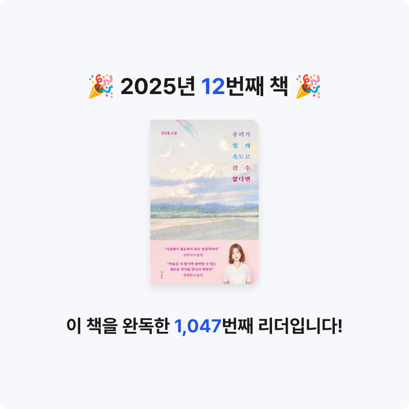 선형님의 우리가 빛의 속도로 갈 수 없다면 게시물 이미지
