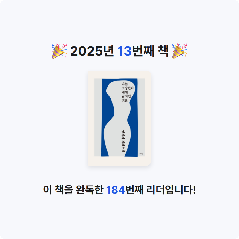 선형님의 나는 소망한다 내게 금지된 것을 게시물 이미지