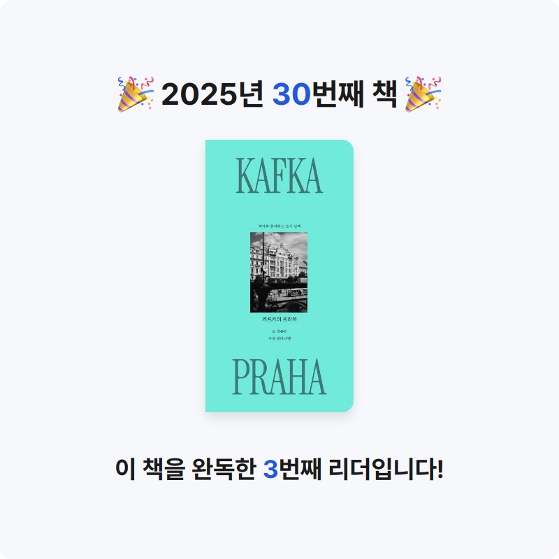 선형님의 카프카의 프라하 게시물 이미지