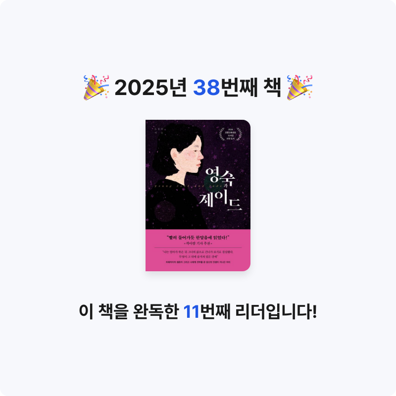 선형님의 영숙과 제이드 게시물 이미지