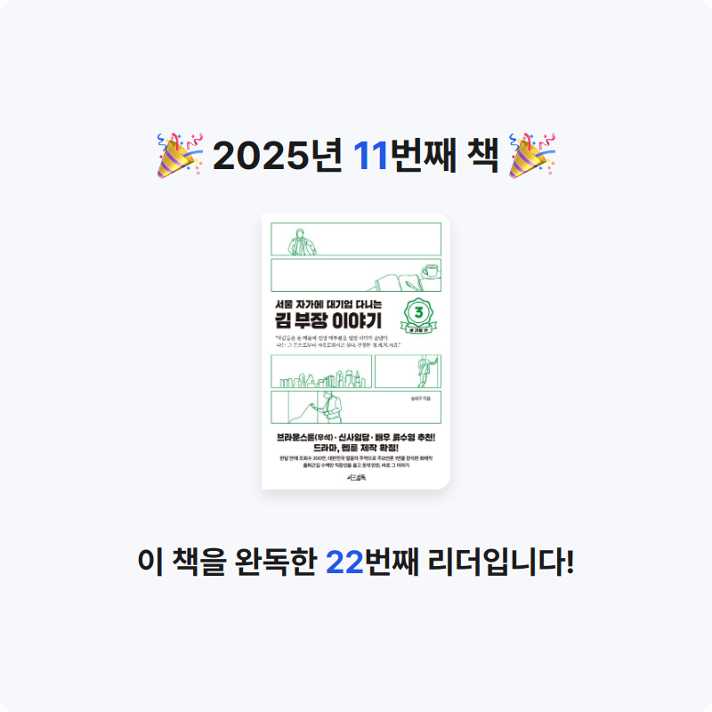 12345님의 서울 자가에 대기업 다니는 김 부장 이야기 3 게시물 이미지