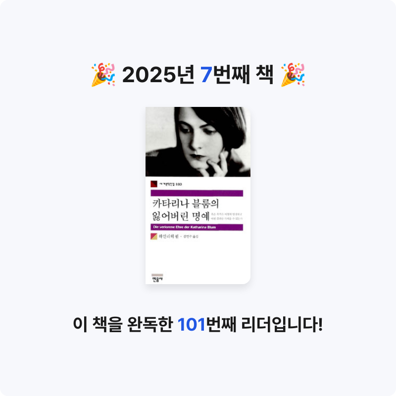 지왕님의 카타리나 블룸의 잃어버린 명예 게시물 이미지