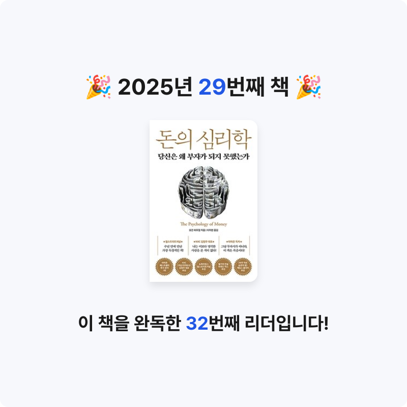 진승욱님의 돈의 심리학 게시물 이미지