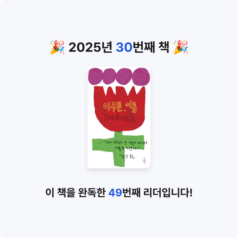 진승욱님의 아무튼, 여름 게시물 이미지